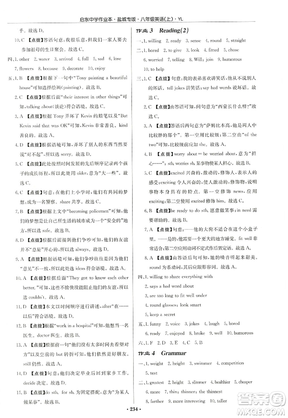 龍門(mén)書(shū)局2022啟東中學(xué)作業(yè)本八年級(jí)英語(yǔ)上冊(cè)YL譯林版鹽城專版答案