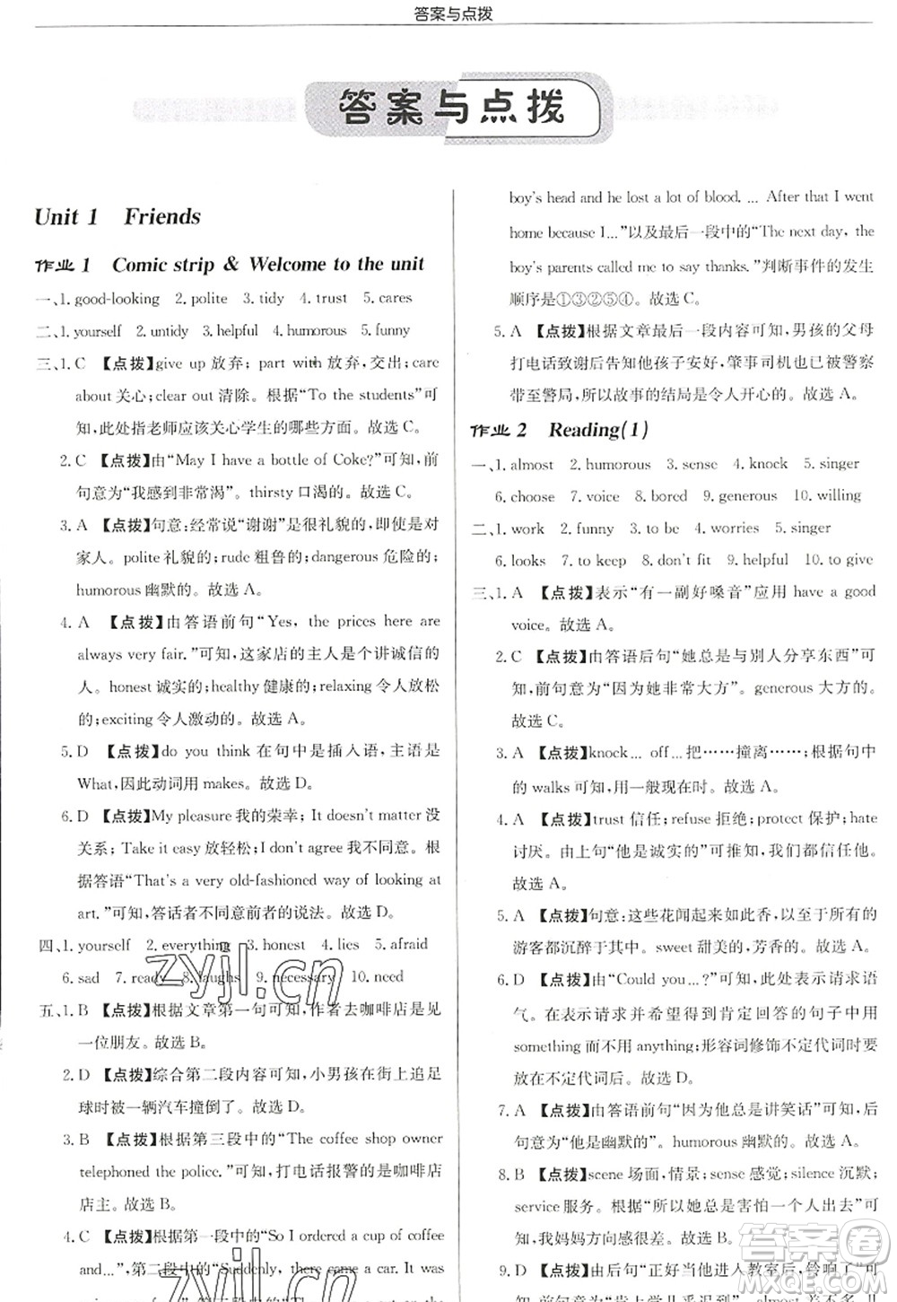 龍門(mén)書(shū)局2022啟東中學(xué)作業(yè)本八年級(jí)英語(yǔ)上冊(cè)YL譯林版鹽城專版答案