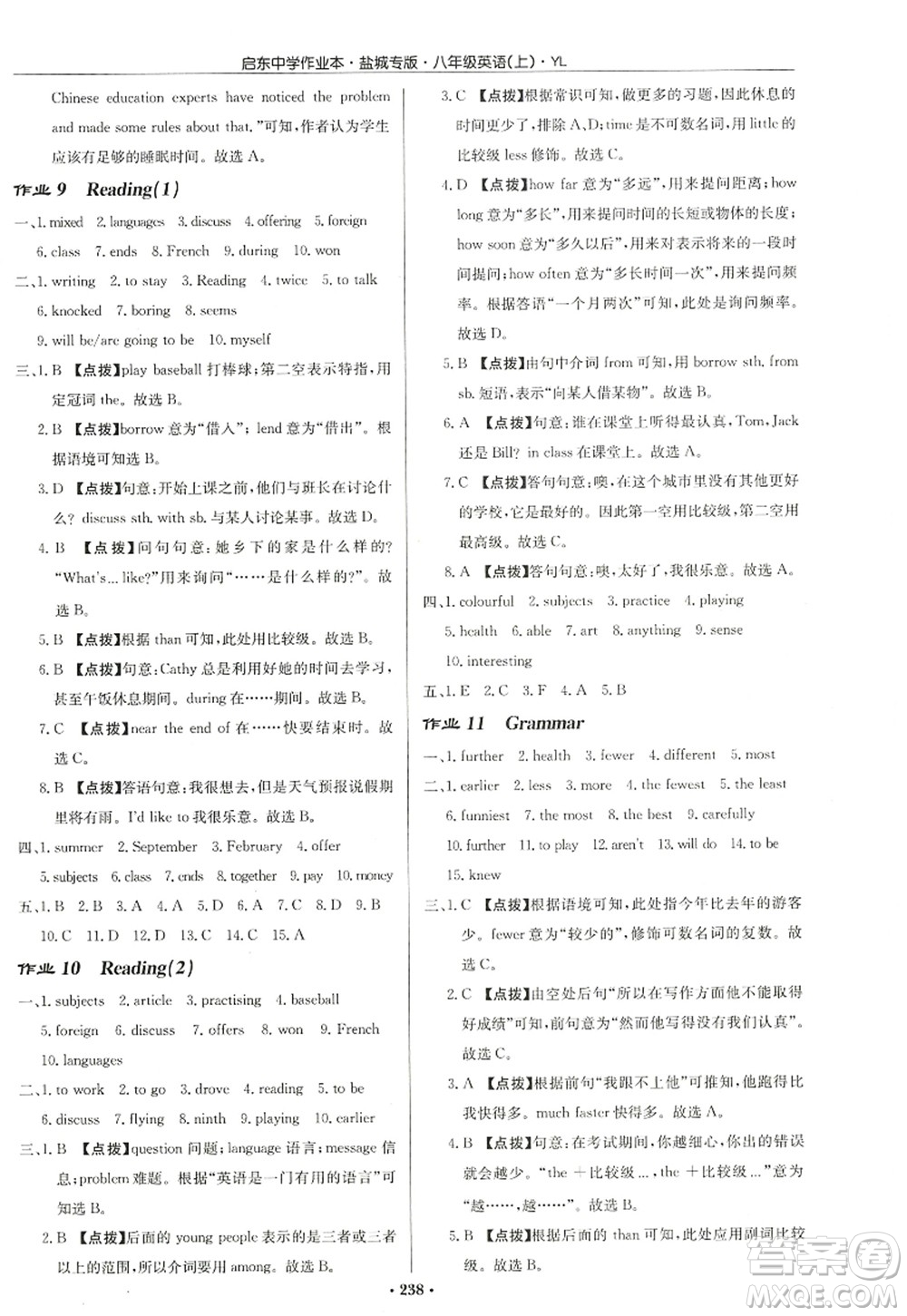 龍門(mén)書(shū)局2022啟東中學(xué)作業(yè)本八年級(jí)英語(yǔ)上冊(cè)YL譯林版鹽城專版答案