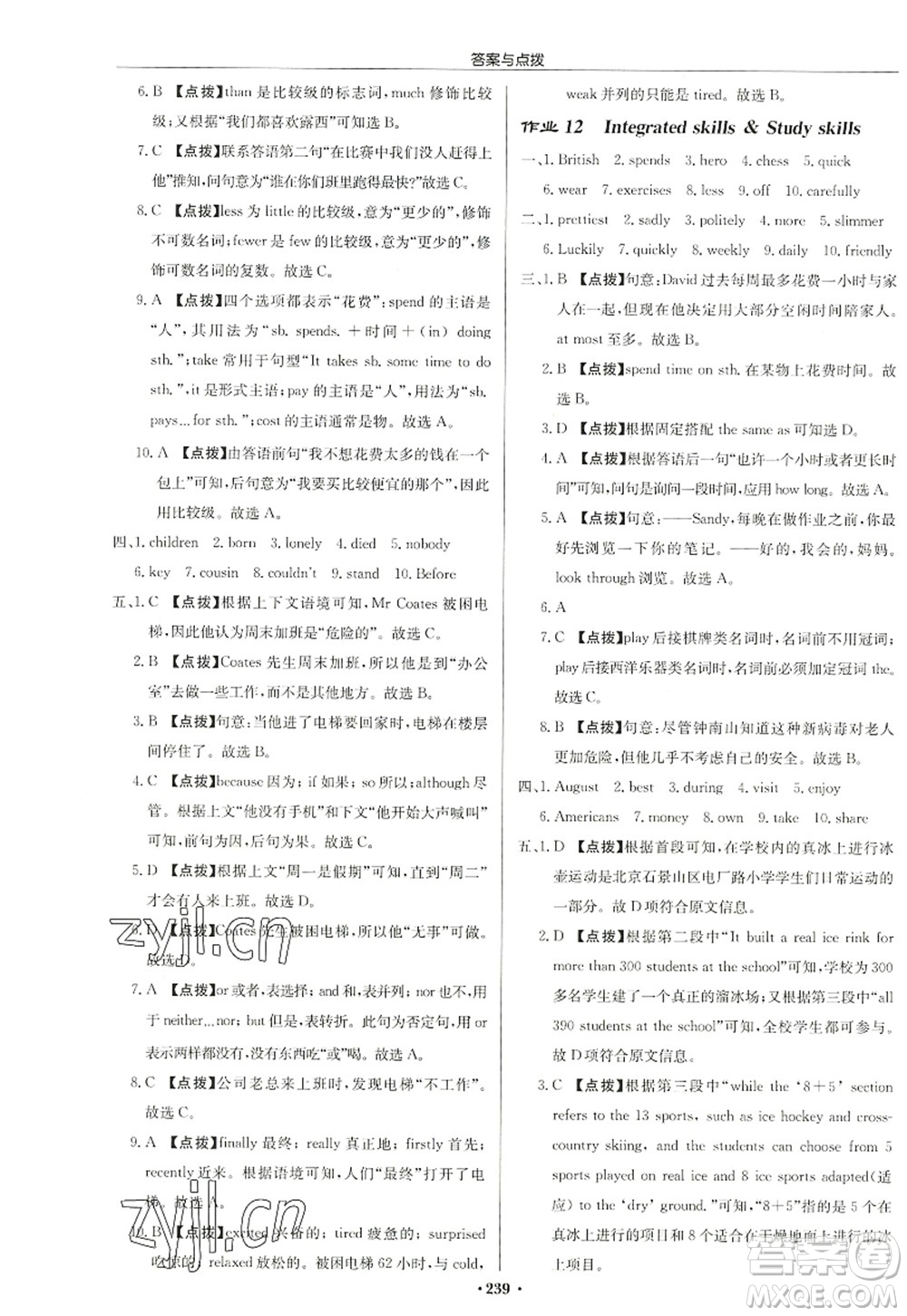 龍門(mén)書(shū)局2022啟東中學(xué)作業(yè)本八年級(jí)英語(yǔ)上冊(cè)YL譯林版鹽城專版答案