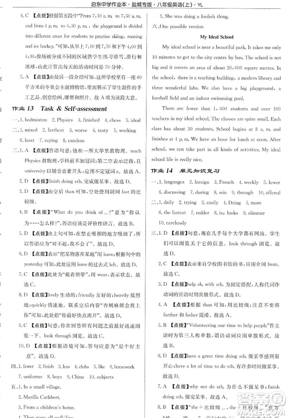 龍門(mén)書(shū)局2022啟東中學(xué)作業(yè)本八年級(jí)英語(yǔ)上冊(cè)YL譯林版鹽城專版答案