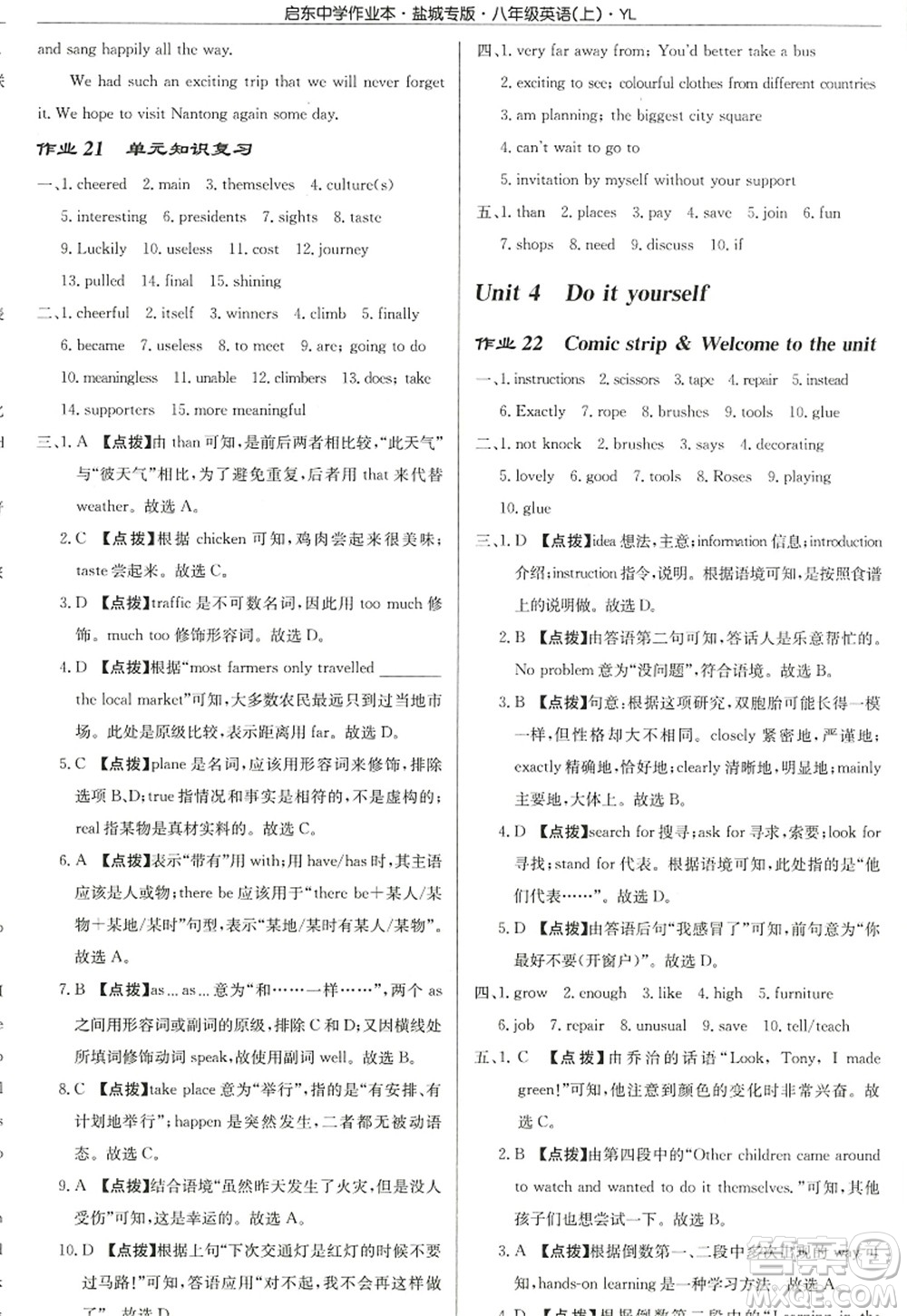 龍門(mén)書(shū)局2022啟東中學(xué)作業(yè)本八年級(jí)英語(yǔ)上冊(cè)YL譯林版鹽城專版答案