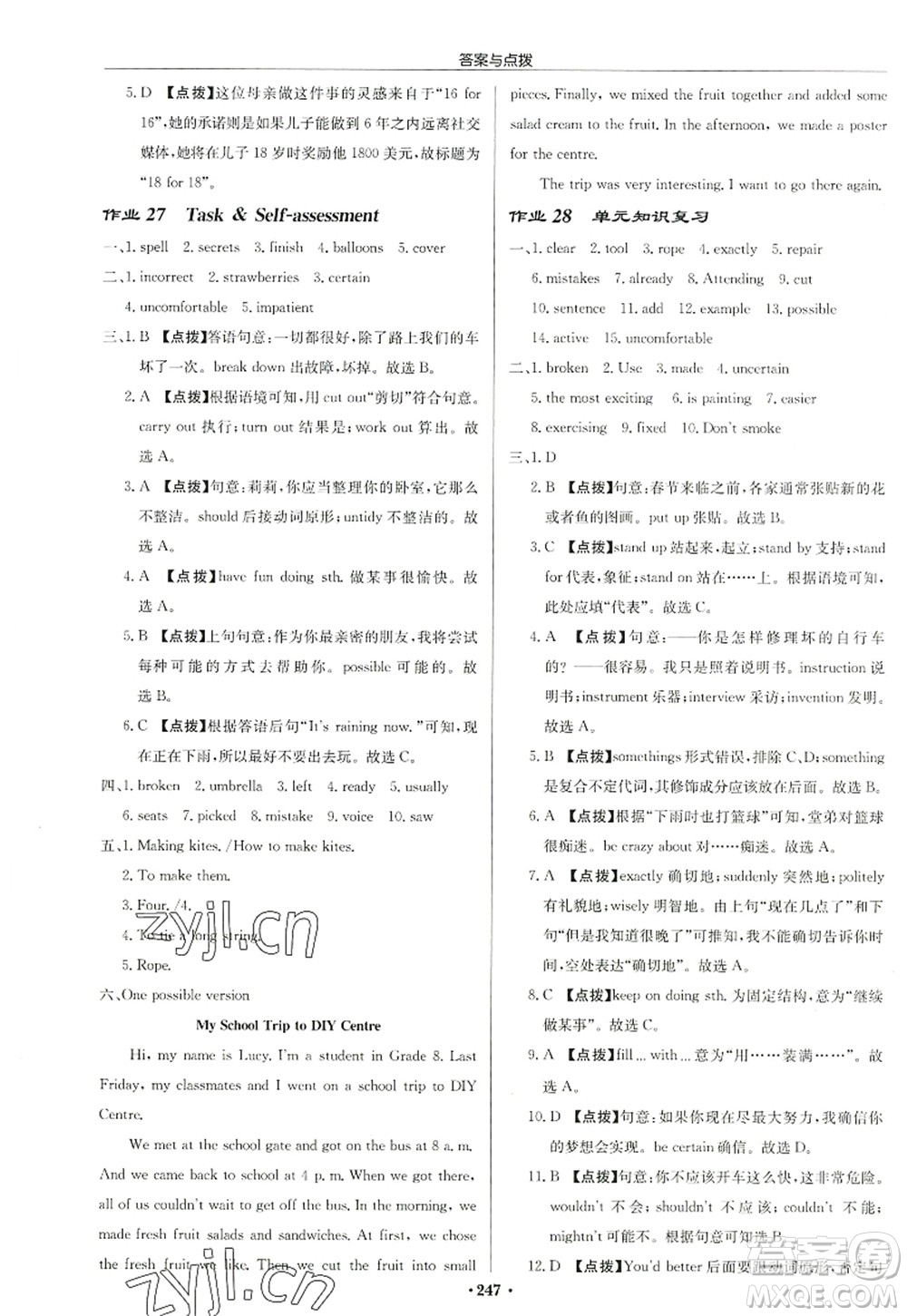 龍門(mén)書(shū)局2022啟東中學(xué)作業(yè)本八年級(jí)英語(yǔ)上冊(cè)YL譯林版鹽城專版答案