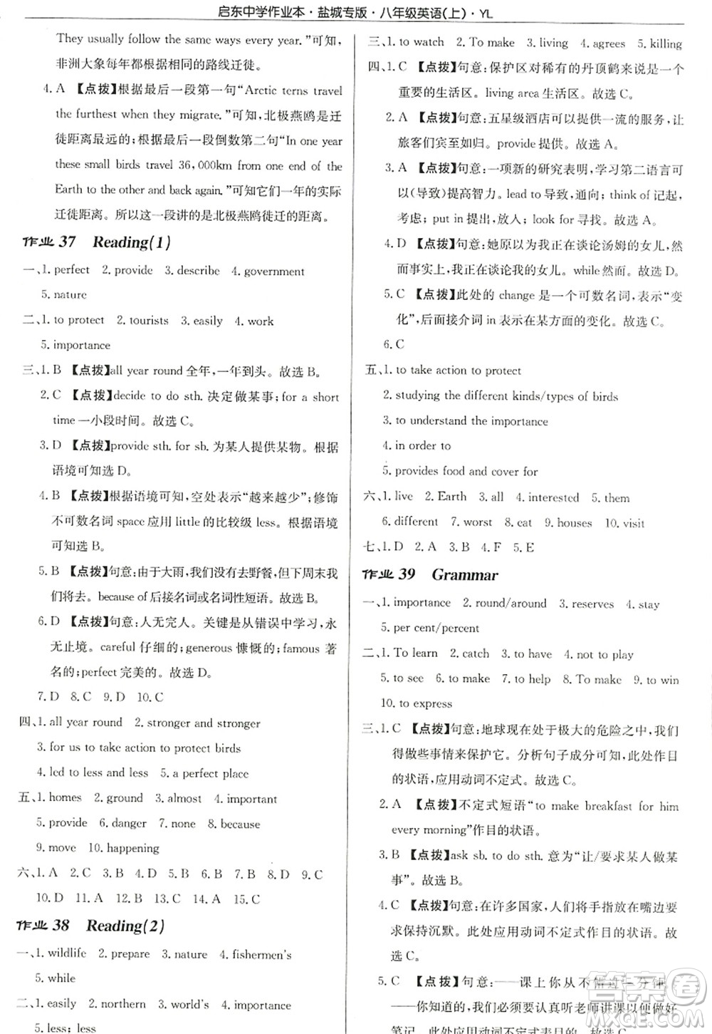 龍門(mén)書(shū)局2022啟東中學(xué)作業(yè)本八年級(jí)英語(yǔ)上冊(cè)YL譯林版鹽城專版答案