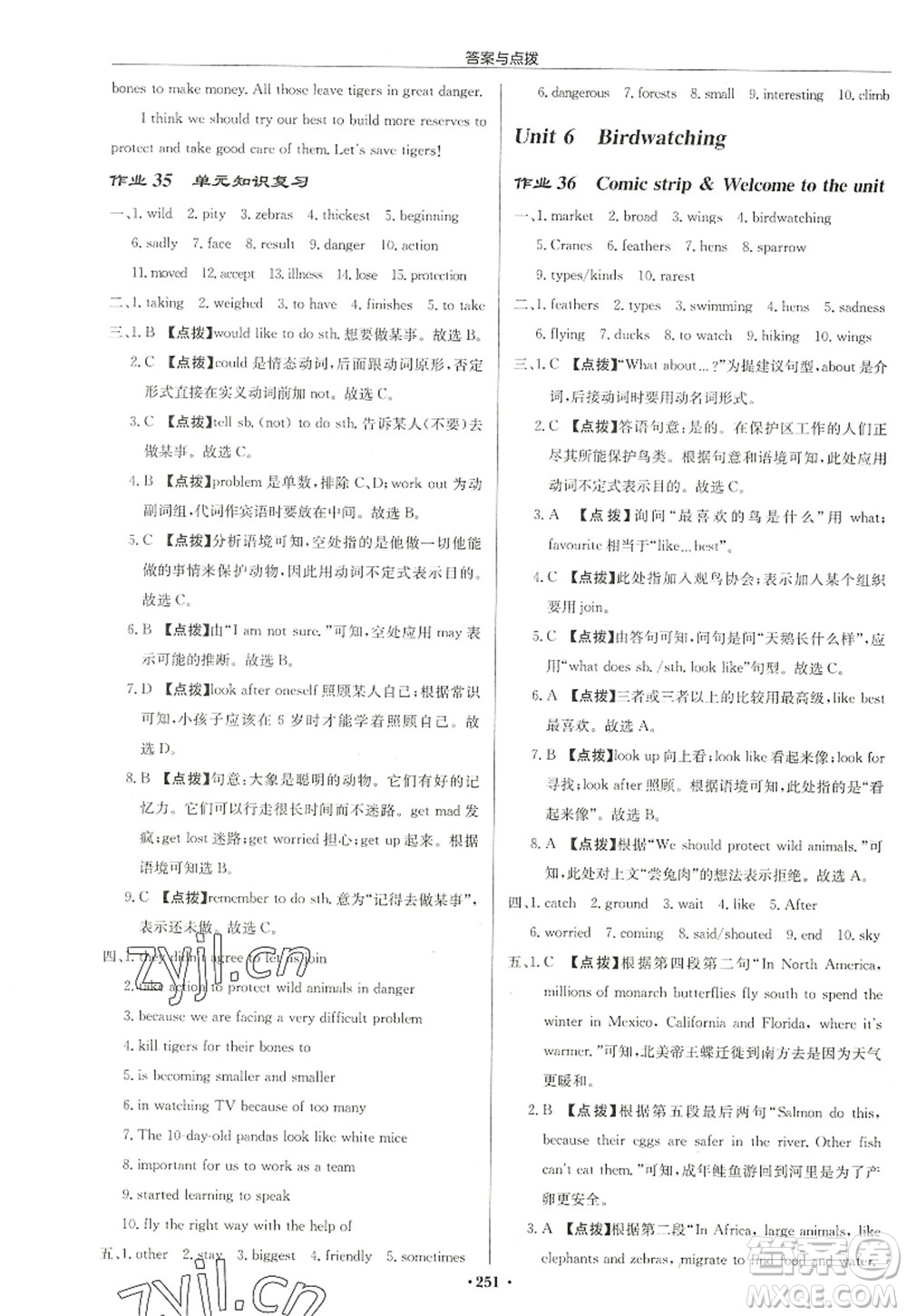 龍門(mén)書(shū)局2022啟東中學(xué)作業(yè)本八年級(jí)英語(yǔ)上冊(cè)YL譯林版鹽城專版答案