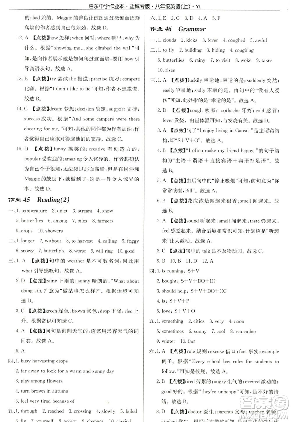 龍門(mén)書(shū)局2022啟東中學(xué)作業(yè)本八年級(jí)英語(yǔ)上冊(cè)YL譯林版鹽城專版答案