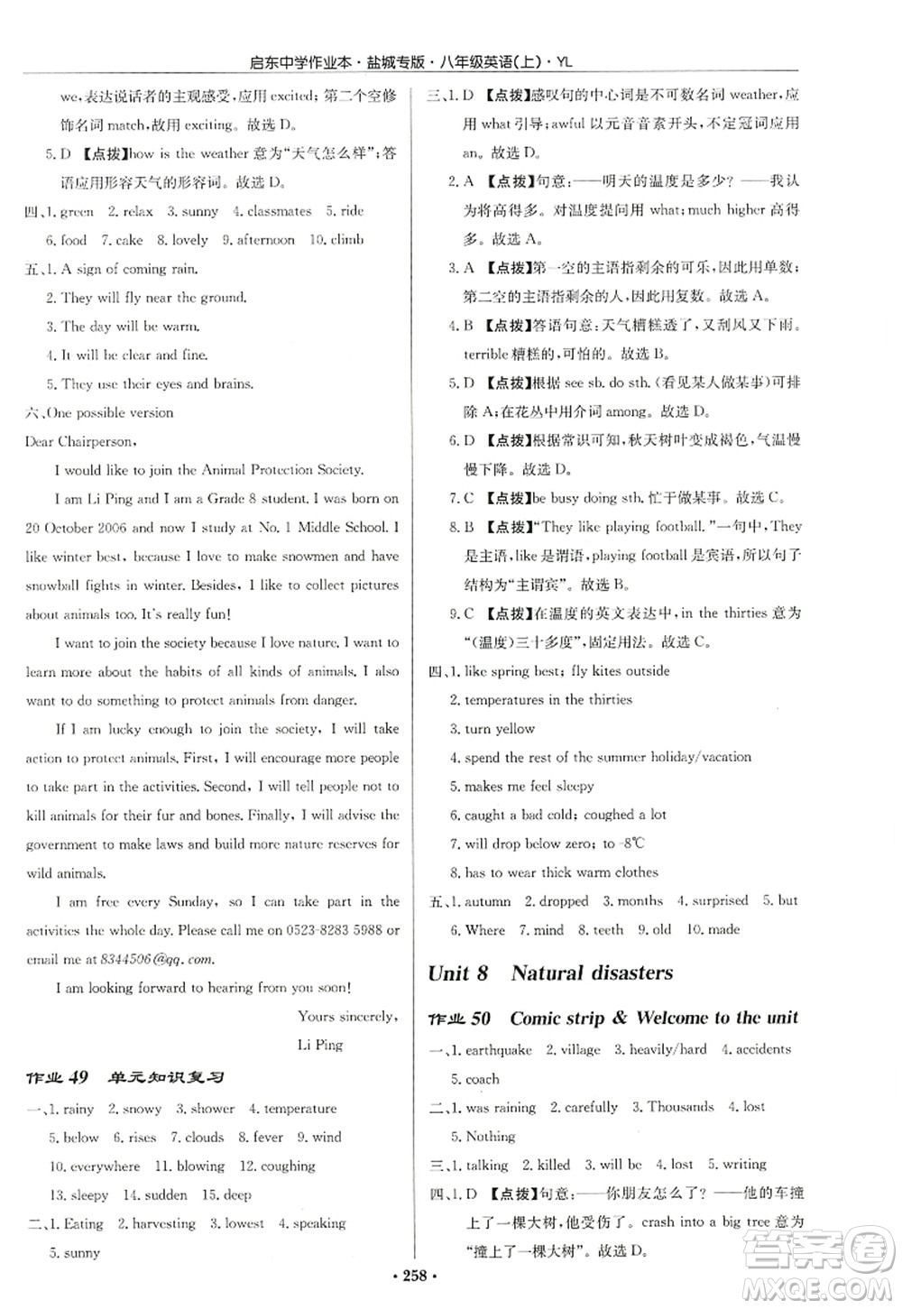 龍門(mén)書(shū)局2022啟東中學(xué)作業(yè)本八年級(jí)英語(yǔ)上冊(cè)YL譯林版鹽城專版答案