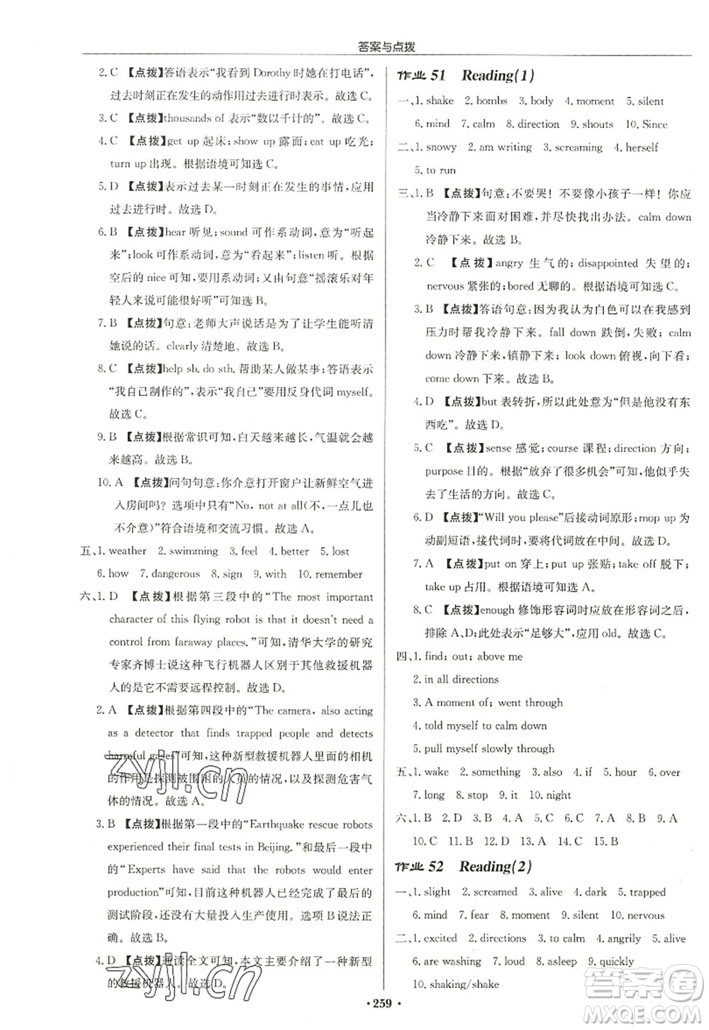 龍門(mén)書(shū)局2022啟東中學(xué)作業(yè)本八年級(jí)英語(yǔ)上冊(cè)YL譯林版鹽城專版答案