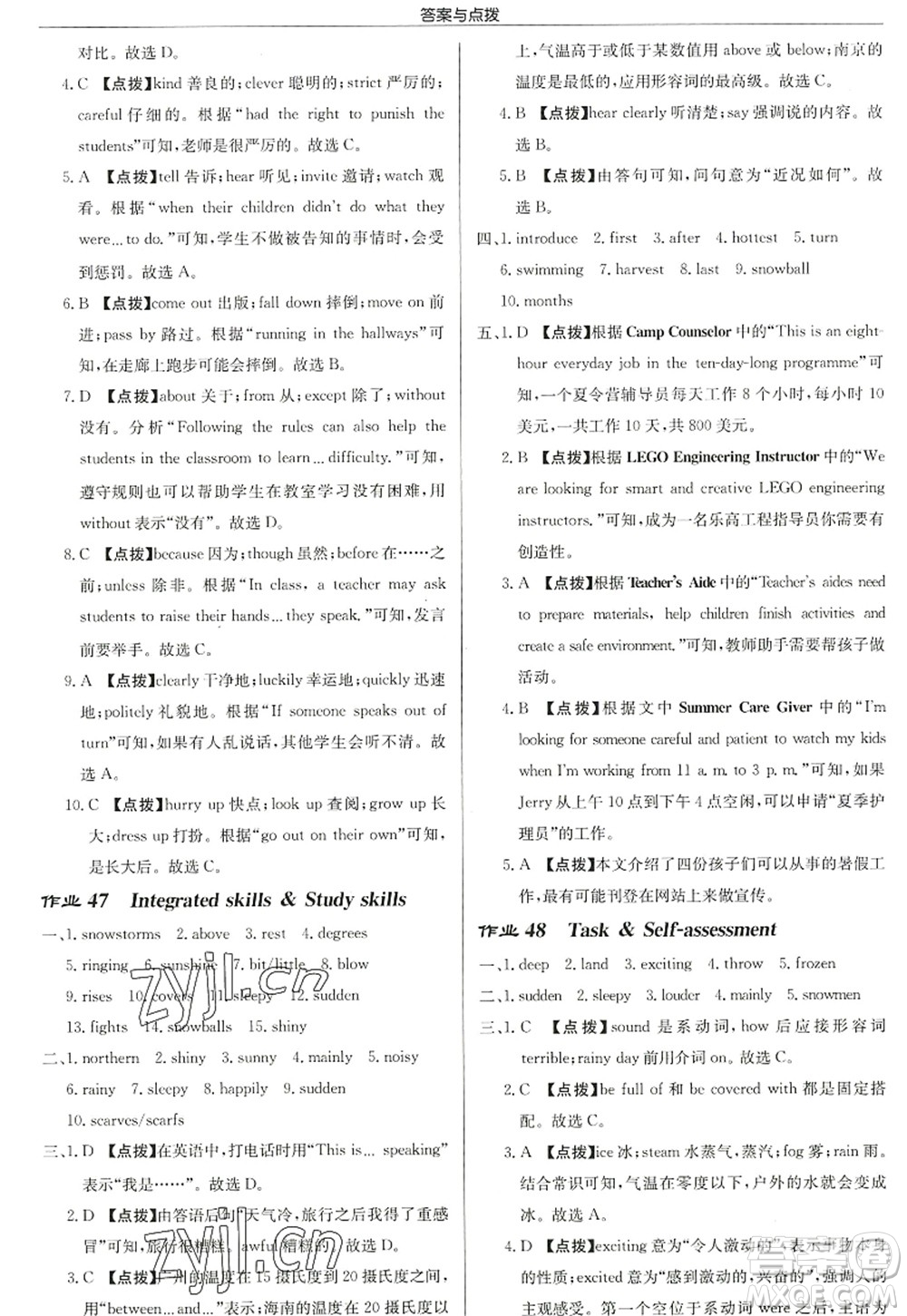 龍門(mén)書(shū)局2022啟東中學(xué)作業(yè)本八年級(jí)英語(yǔ)上冊(cè)YL譯林版鹽城專版答案