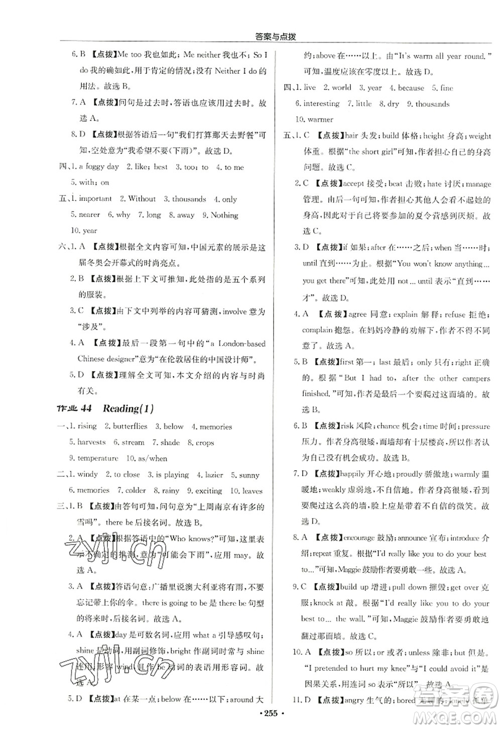 龍門(mén)書(shū)局2022啟東中學(xué)作業(yè)本八年級(jí)英語(yǔ)上冊(cè)YL譯林版鹽城專版答案