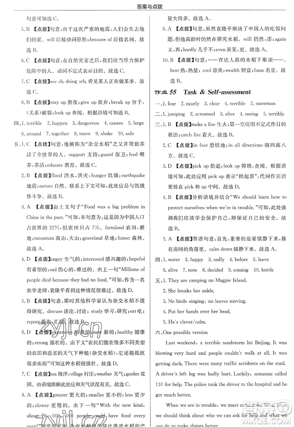 龍門(mén)書(shū)局2022啟東中學(xué)作業(yè)本八年級(jí)英語(yǔ)上冊(cè)YL譯林版鹽城專版答案