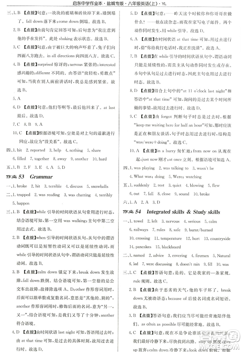 龍門(mén)書(shū)局2022啟東中學(xué)作業(yè)本八年級(jí)英語(yǔ)上冊(cè)YL譯林版鹽城專版答案