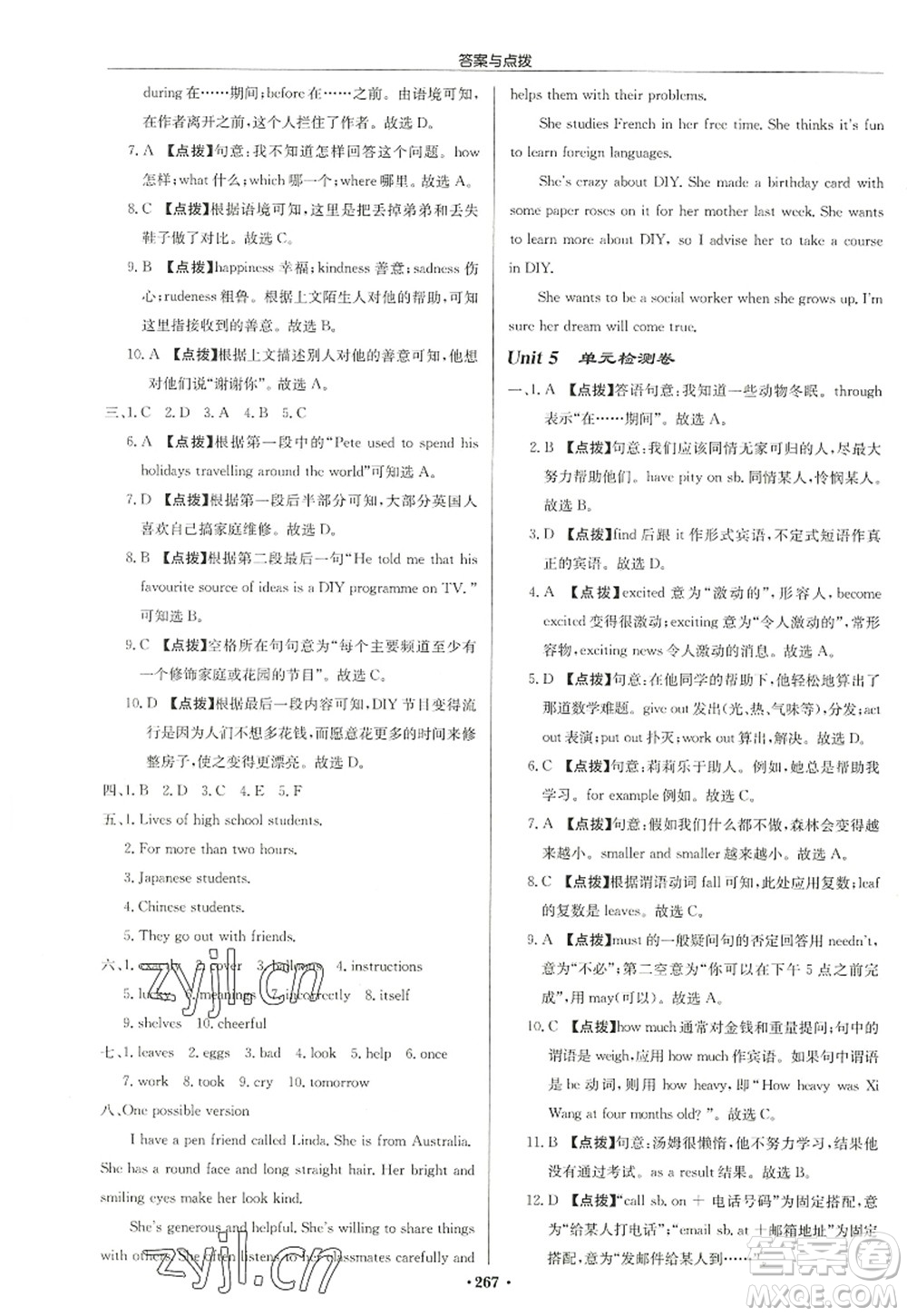 龍門(mén)書(shū)局2022啟東中學(xué)作業(yè)本八年級(jí)英語(yǔ)上冊(cè)YL譯林版鹽城專版答案