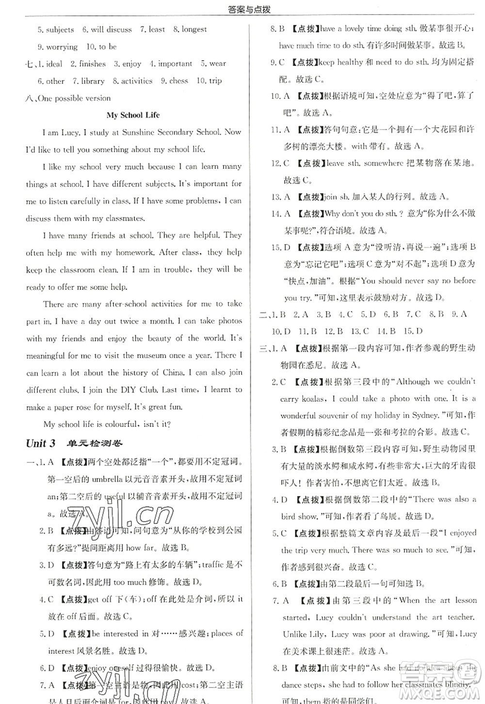 龍門(mén)書(shū)局2022啟東中學(xué)作業(yè)本八年級(jí)英語(yǔ)上冊(cè)YL譯林版鹽城專版答案