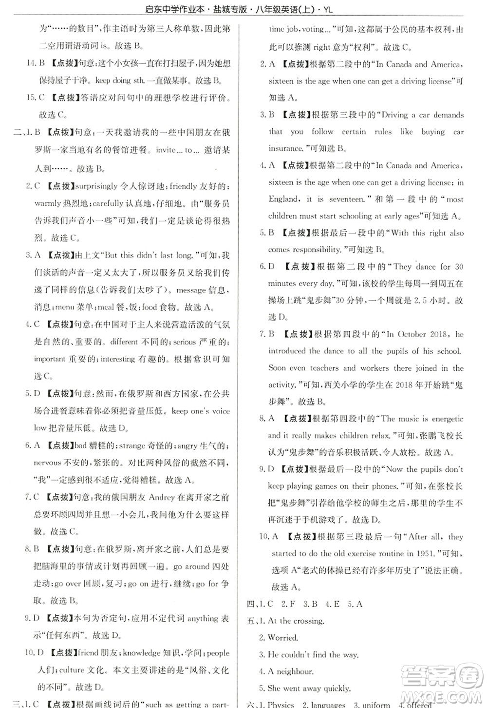 龍門(mén)書(shū)局2022啟東中學(xué)作業(yè)本八年級(jí)英語(yǔ)上冊(cè)YL譯林版鹽城專版答案