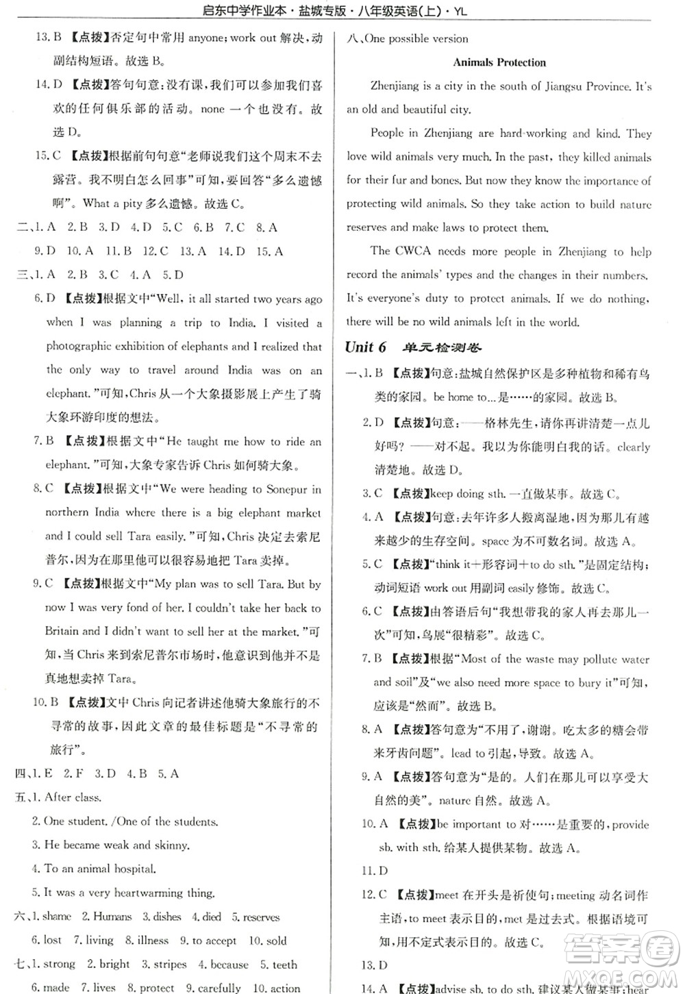 龍門(mén)書(shū)局2022啟東中學(xué)作業(yè)本八年級(jí)英語(yǔ)上冊(cè)YL譯林版鹽城專版答案