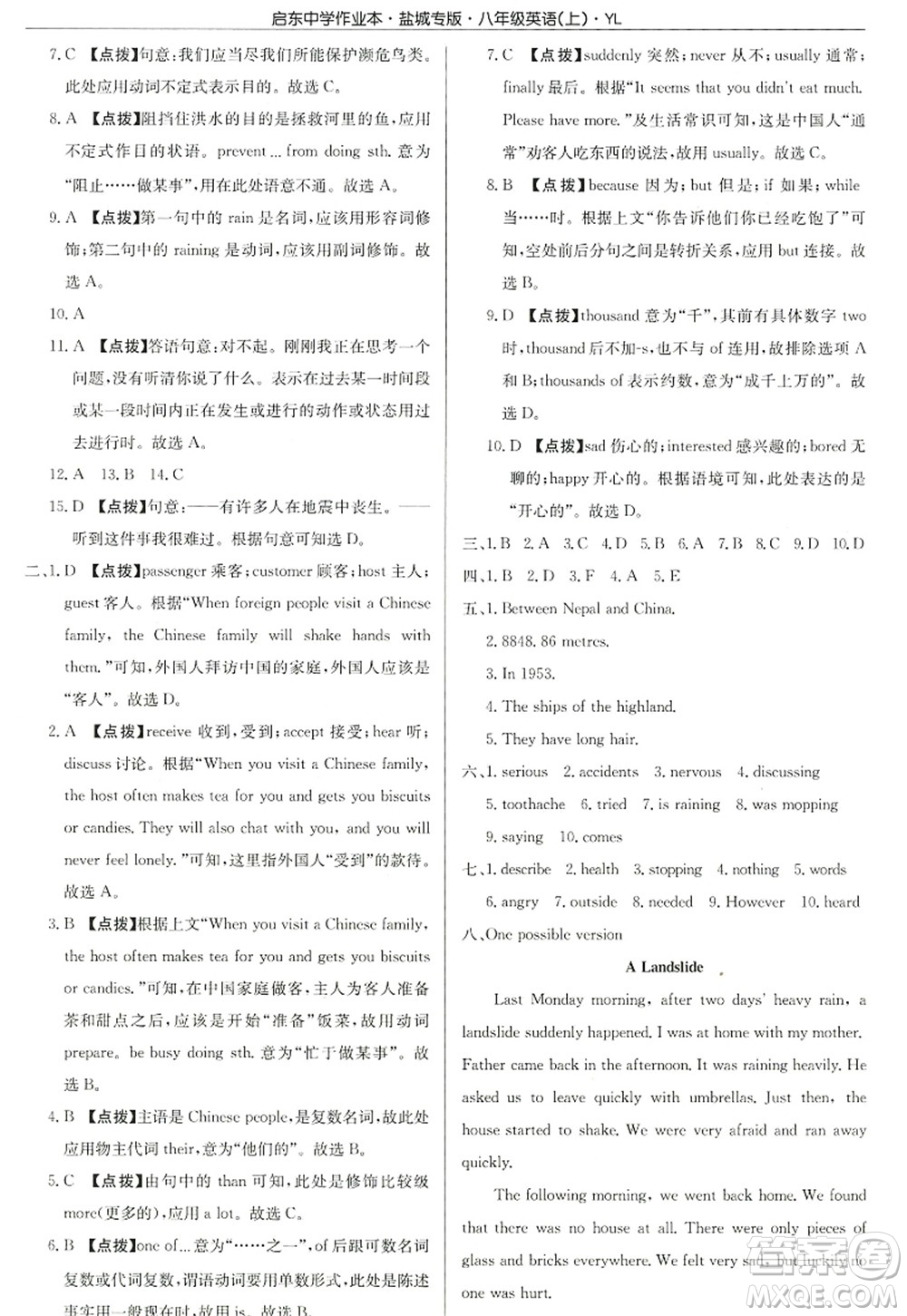 龍門(mén)書(shū)局2022啟東中學(xué)作業(yè)本八年級(jí)英語(yǔ)上冊(cè)YL譯林版鹽城專版答案