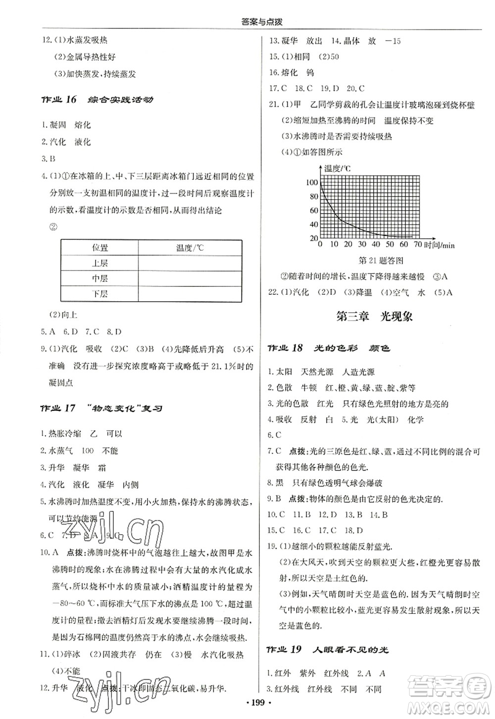 龍門書局2022啟東中學(xué)作業(yè)本八年級物理上冊JS江蘇版蘇北專版答案