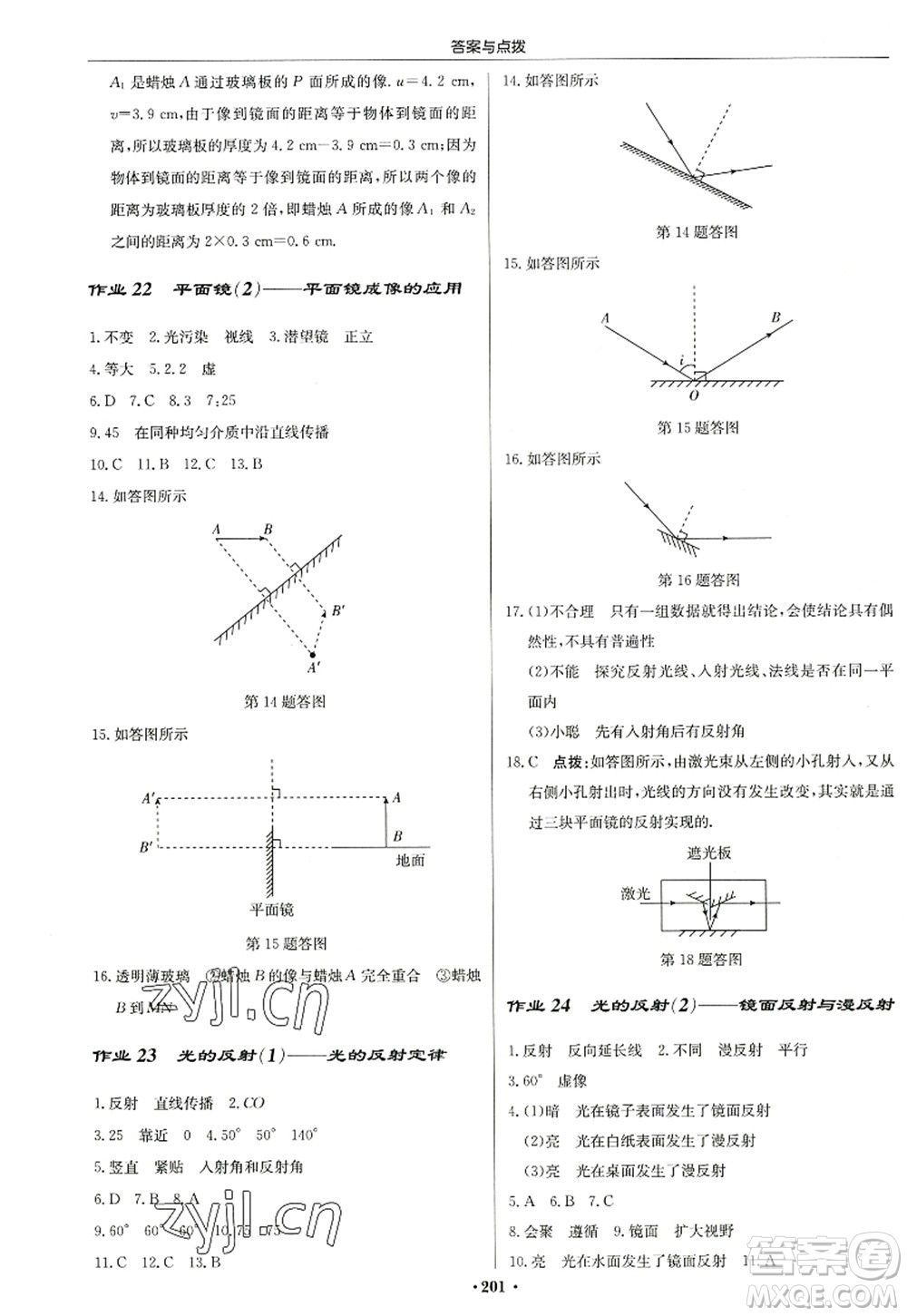 龍門書局2022啟東中學(xué)作業(yè)本八年級物理上冊JS江蘇版蘇北專版答案