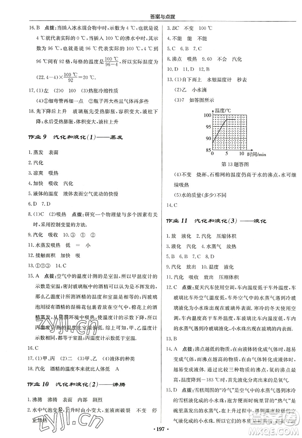 龍門書局2022啟東中學(xué)作業(yè)本八年級物理上冊JS江蘇版蘇北專版答案