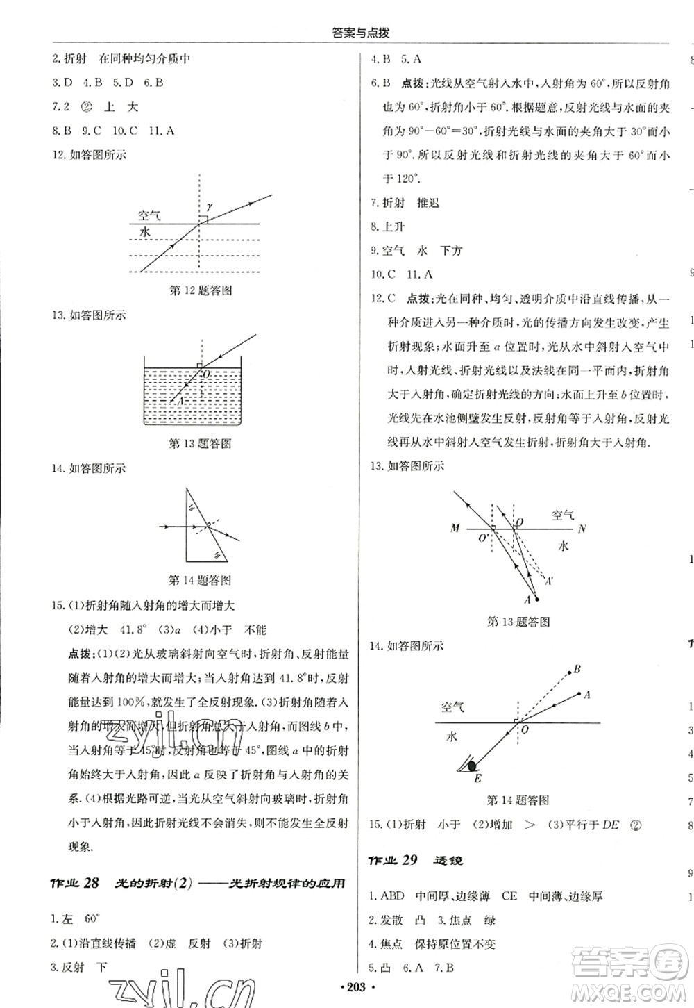 龍門書局2022啟東中學(xué)作業(yè)本八年級物理上冊JS江蘇版蘇北專版答案