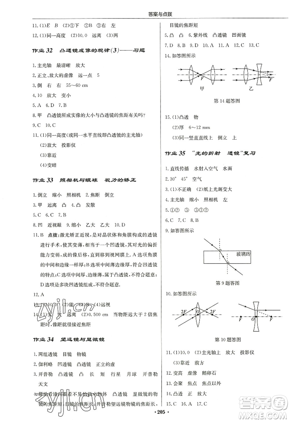 龍門書局2022啟東中學(xué)作業(yè)本八年級物理上冊JS江蘇版蘇北專版答案