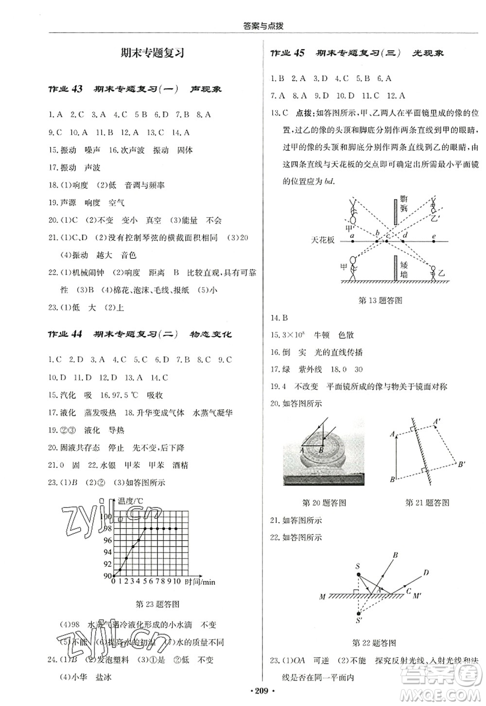 龍門書局2022啟東中學(xué)作業(yè)本八年級物理上冊JS江蘇版蘇北專版答案