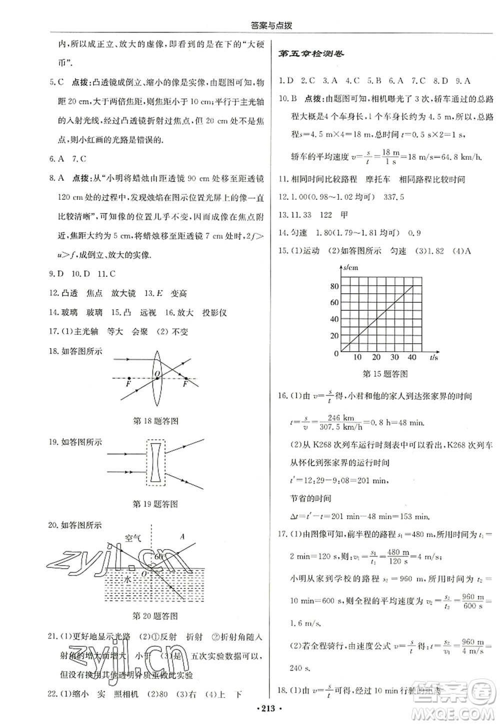 龍門書局2022啟東中學(xué)作業(yè)本八年級物理上冊JS江蘇版蘇北專版答案