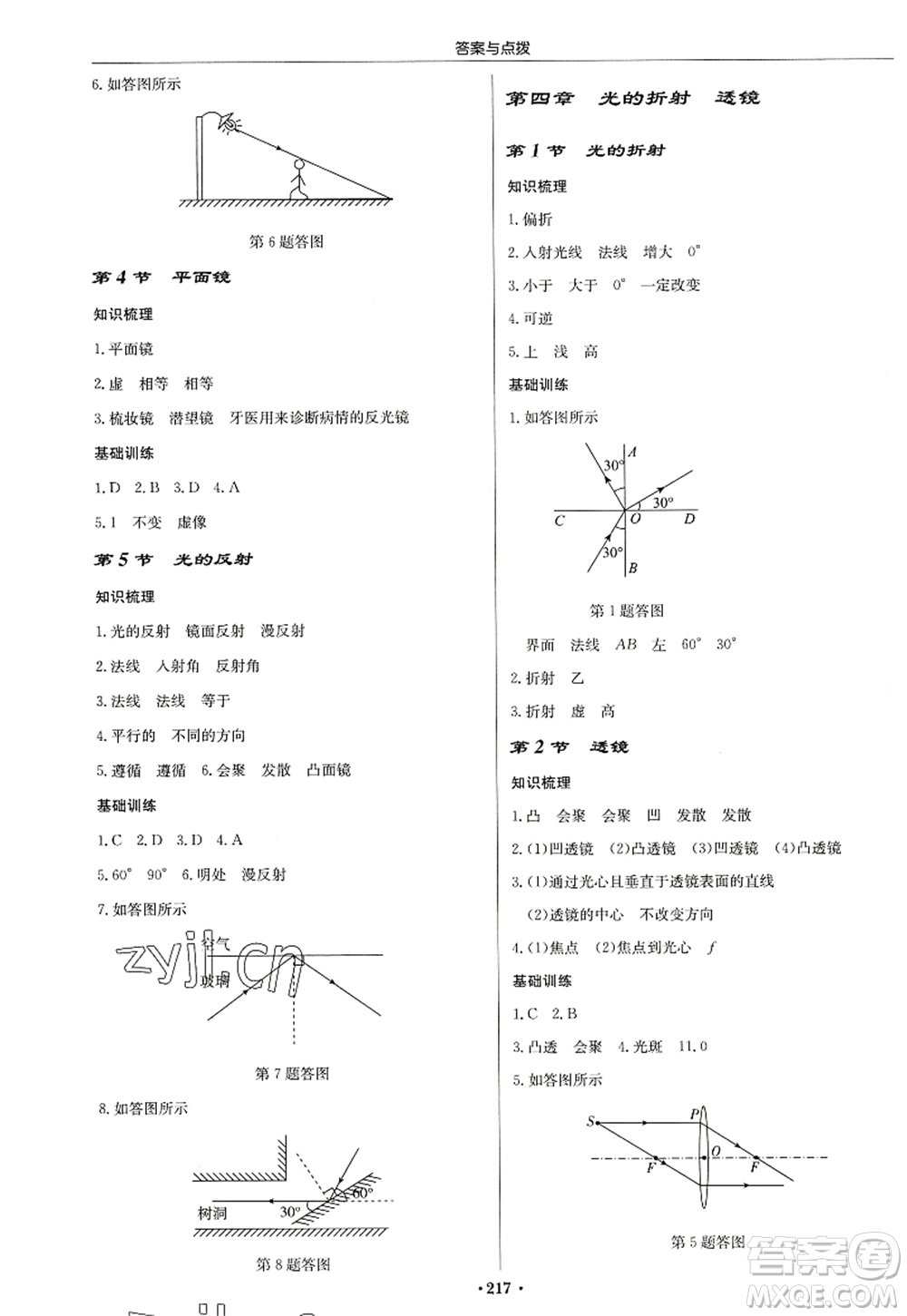 龍門書局2022啟東中學(xué)作業(yè)本八年級物理上冊JS江蘇版蘇北專版答案