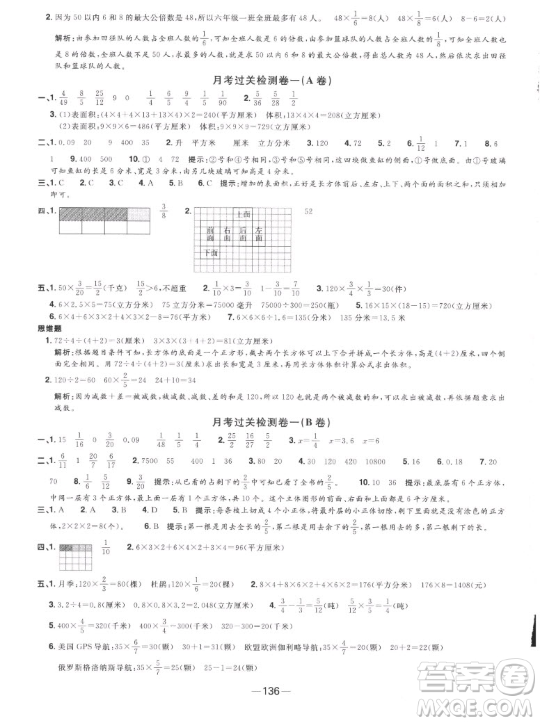 江西教育出版社2022陽(yáng)光同學(xué)一線名師全優(yōu)好卷數(shù)學(xué)六年級(jí)上冊(cè)蘇教版答案