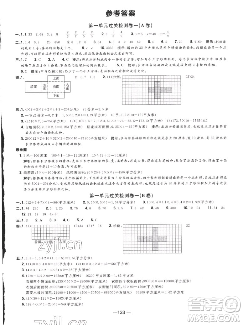 江西教育出版社2022陽(yáng)光同學(xué)一線名師全優(yōu)好卷數(shù)學(xué)六年級(jí)上冊(cè)蘇教版答案