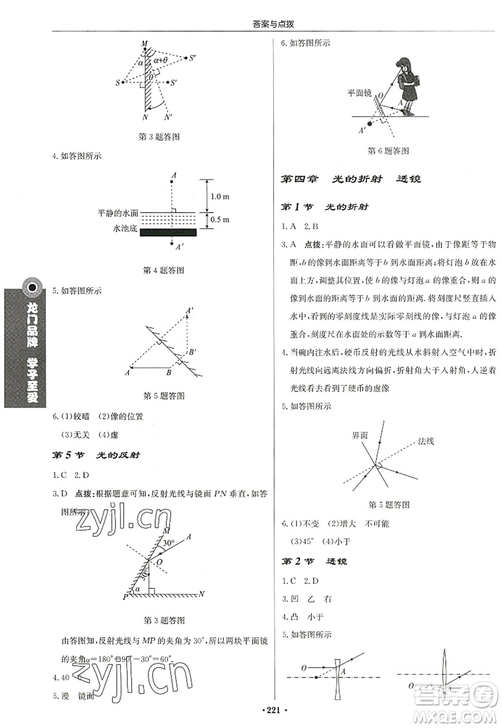 龍門書局2022啟東中學(xué)作業(yè)本八年級物理上冊JS江蘇版蘇北專版答案