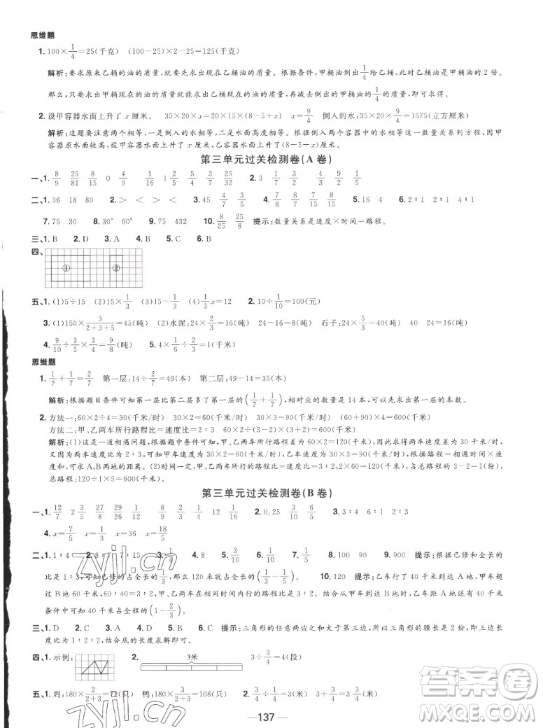 江西教育出版社2022陽(yáng)光同學(xué)一線名師全優(yōu)好卷數(shù)學(xué)六年級(jí)上冊(cè)蘇教版答案