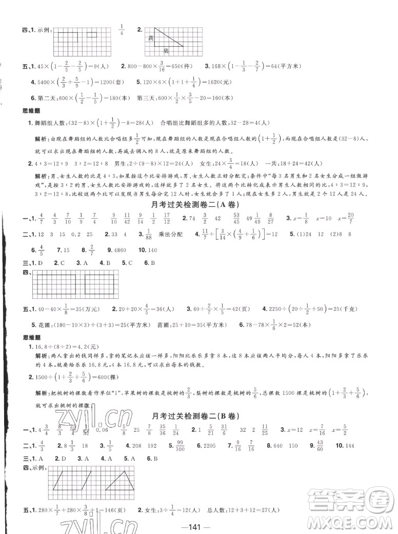 江西教育出版社2022陽(yáng)光同學(xué)一線名師全優(yōu)好卷數(shù)學(xué)六年級(jí)上冊(cè)蘇教版答案