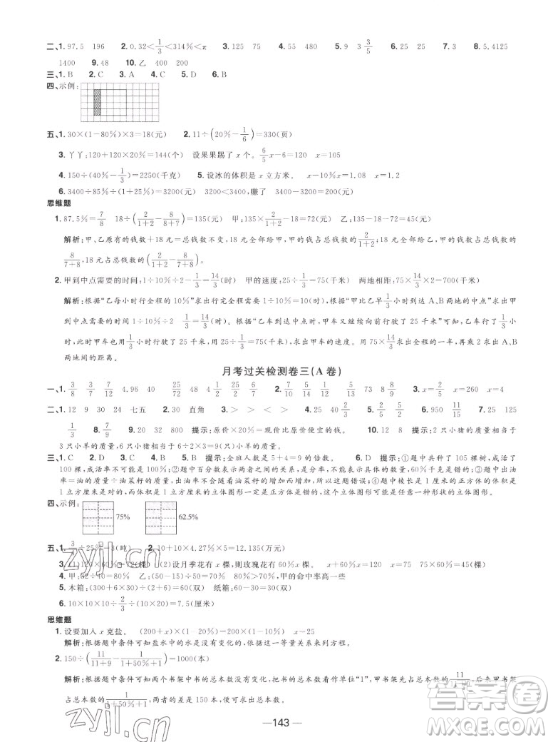 江西教育出版社2022陽(yáng)光同學(xué)一線名師全優(yōu)好卷數(shù)學(xué)六年級(jí)上冊(cè)蘇教版答案