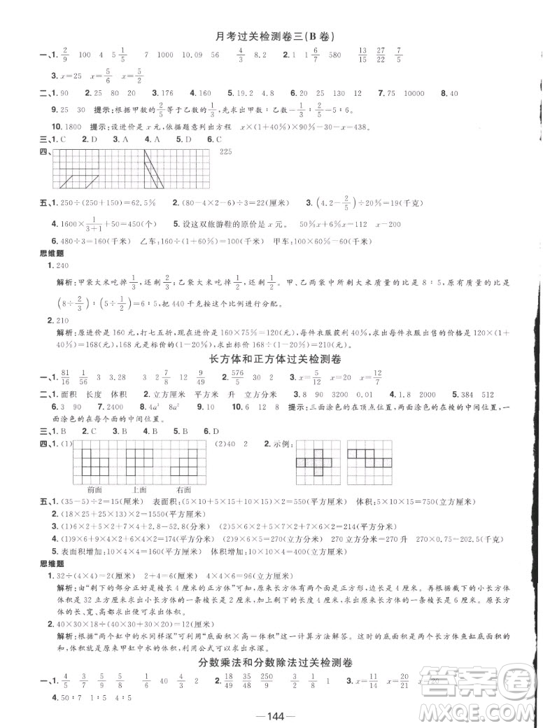 江西教育出版社2022陽(yáng)光同學(xué)一線名師全優(yōu)好卷數(shù)學(xué)六年級(jí)上冊(cè)蘇教版答案