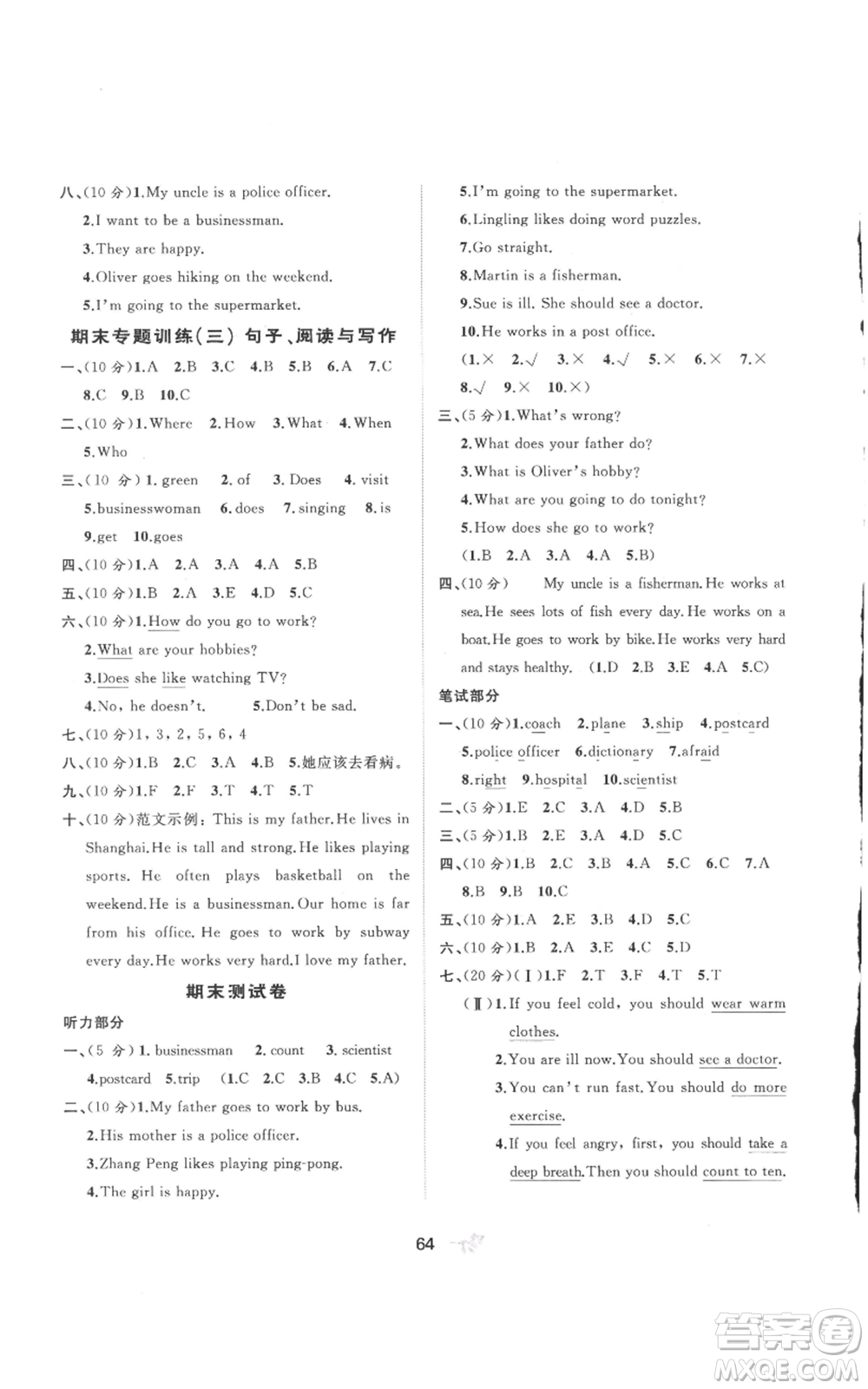 廣西教育出版社2022秋季新課程學習與測評單元雙測六年級上冊英語人教版A版參考答案