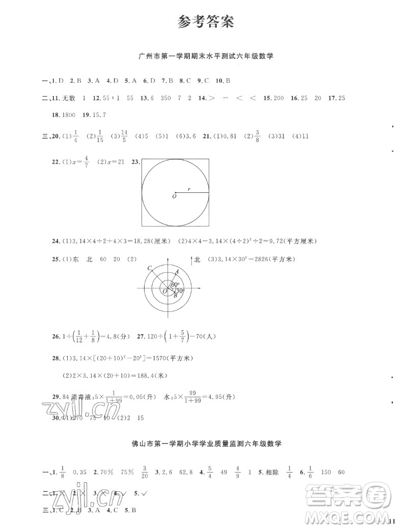 江西教育出版社2022陽光同學(xué)一線名師全優(yōu)好卷數(shù)學(xué)六年級上冊人教版答案