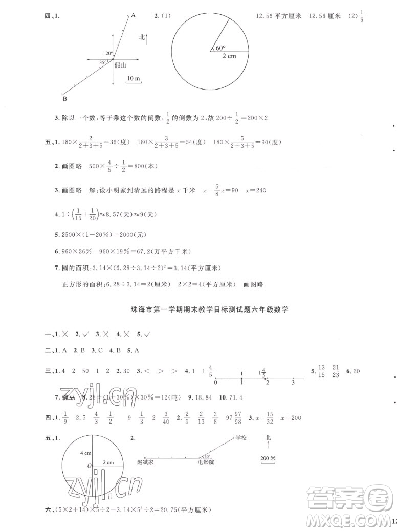 江西教育出版社2022陽光同學(xué)一線名師全優(yōu)好卷數(shù)學(xué)六年級上冊人教版答案