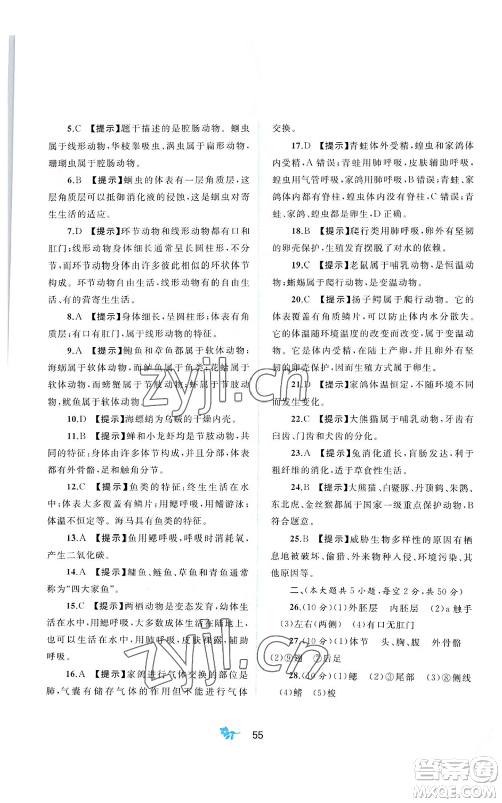 廣西教育出版社2022秋季新課程學(xué)習(xí)與測(cè)評(píng)單元雙測(cè)七年級(jí)上冊(cè)生物冀少版C版參考答案