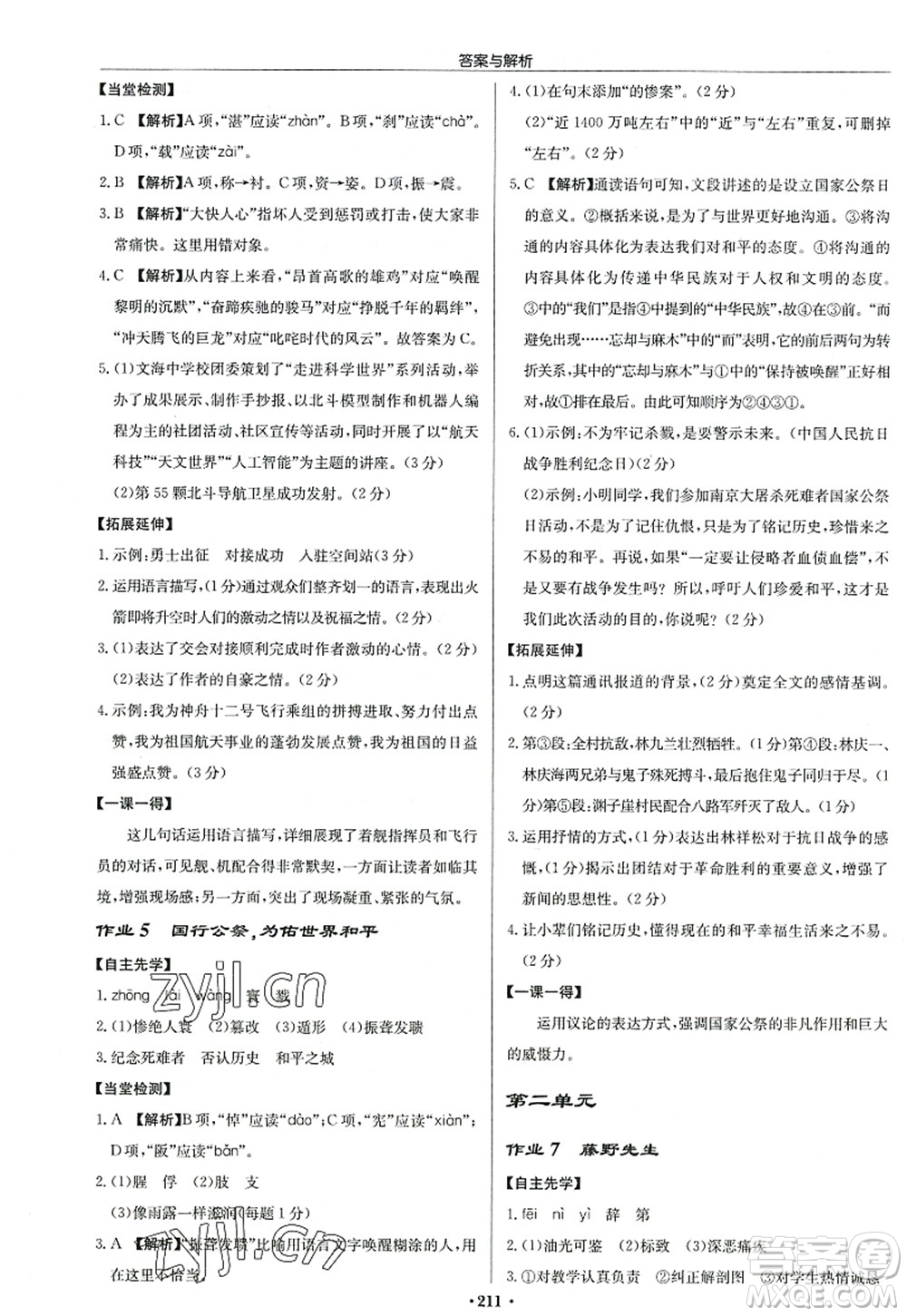 龍門書局2022啟東中學作業(yè)本八年級語文上冊R人教版答案