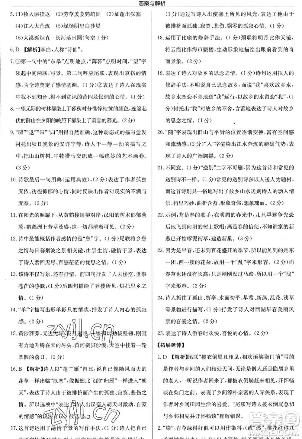 龍門書局2022啟東中學作業(yè)本八年級語文上冊R人教版答案