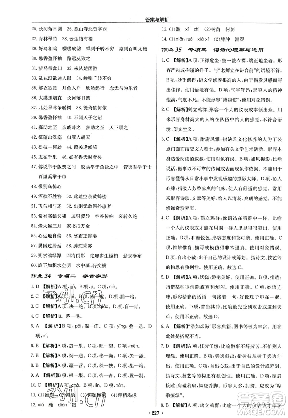 龍門書局2022啟東中學作業(yè)本八年級語文上冊R人教版答案