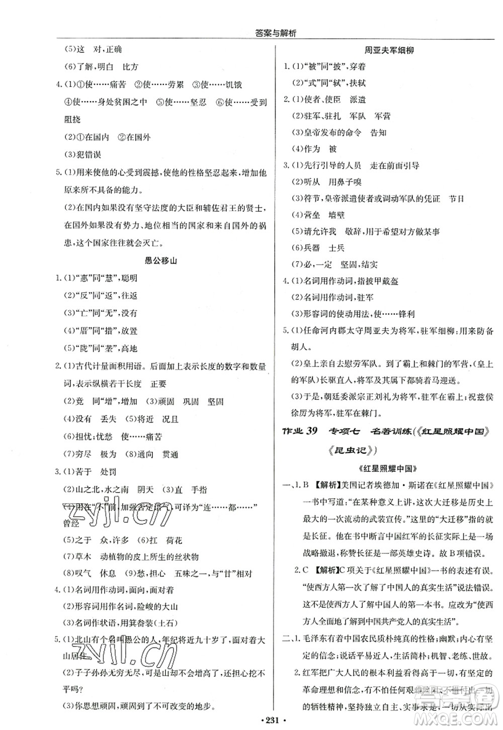 龍門書局2022啟東中學作業(yè)本八年級語文上冊R人教版答案