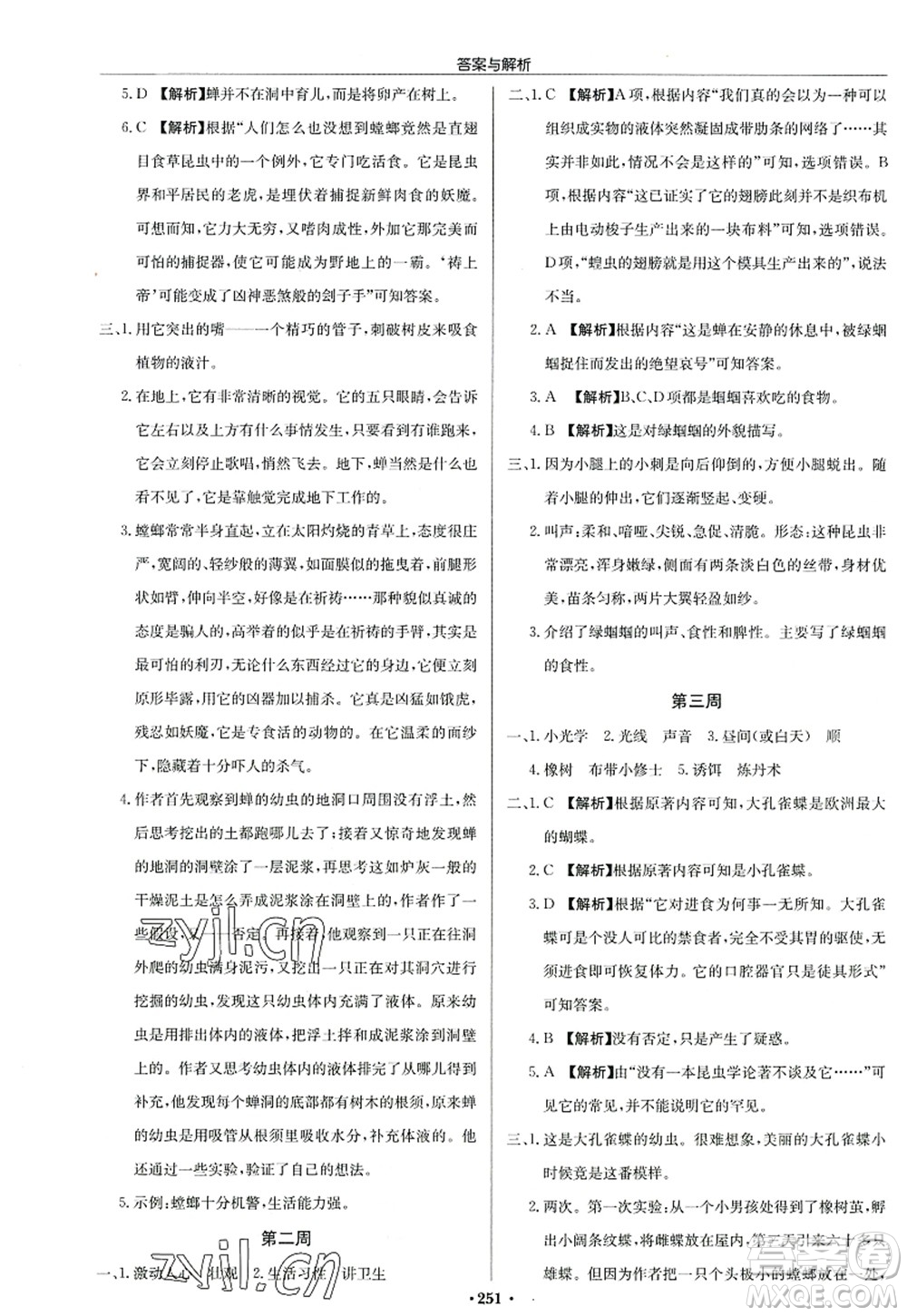 龍門書局2022啟東中學作業(yè)本八年級語文上冊R人教版答案