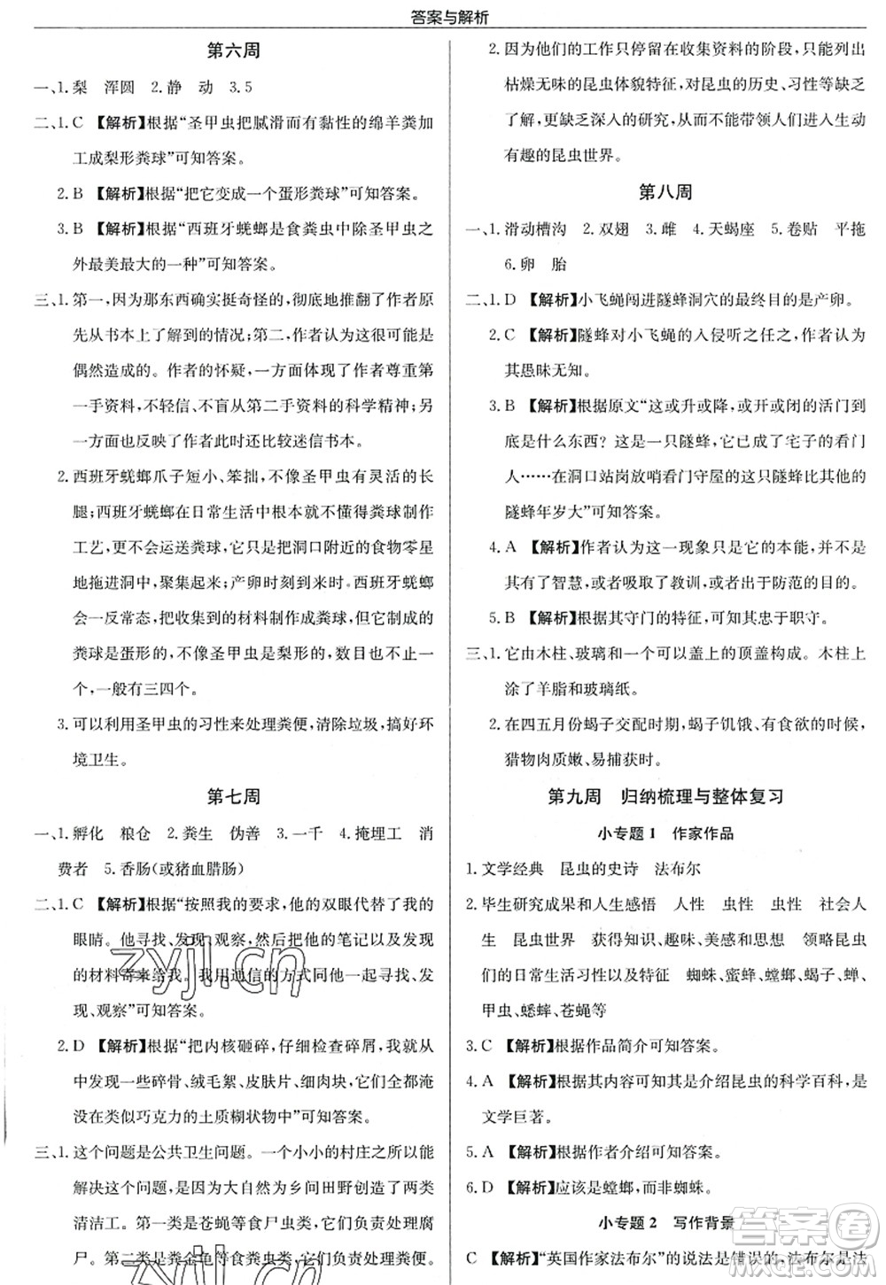 龍門書局2022啟東中學作業(yè)本八年級語文上冊R人教版答案