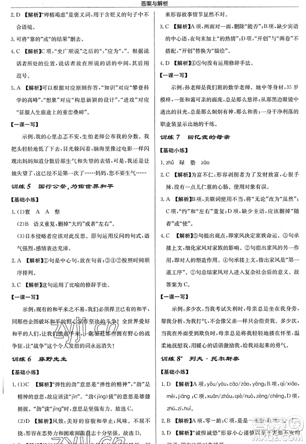 龍門書局2022啟東中學作業(yè)本八年級語文上冊R人教版答案