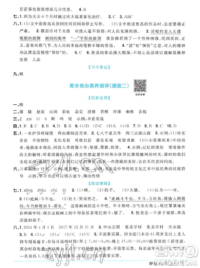 江西教育出版社2022陽(yáng)光同學(xué)一線名師全優(yōu)好卷語(yǔ)文六年級(jí)上冊(cè)人教版答案