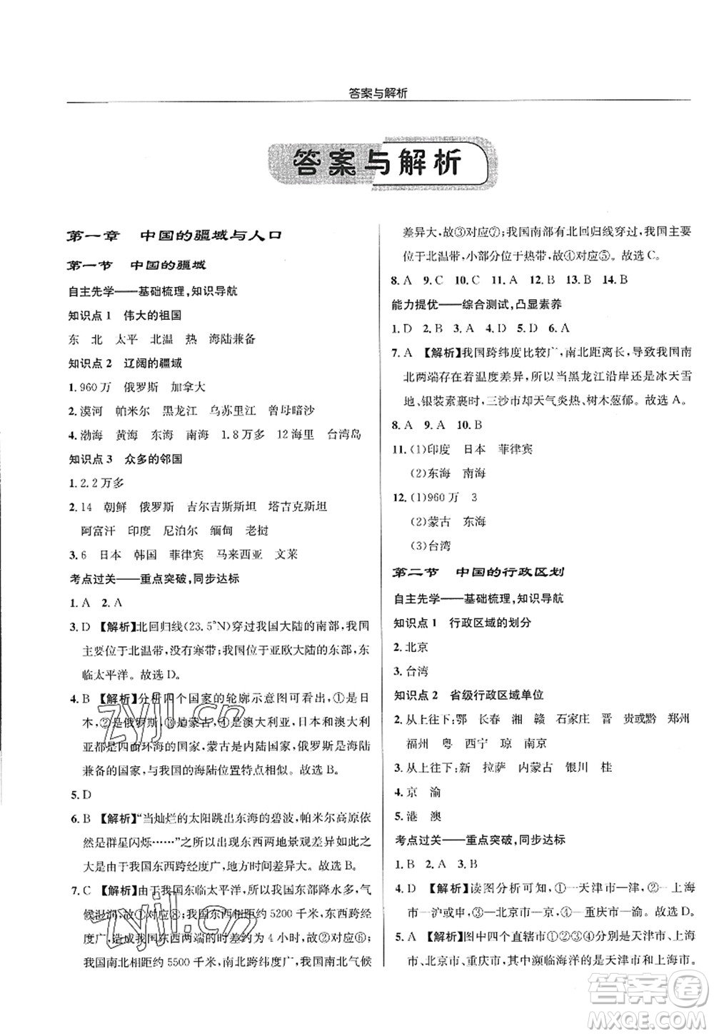 龍門書局2022啟東中學(xué)作業(yè)本八年級地理全一冊XJ湘教版答案