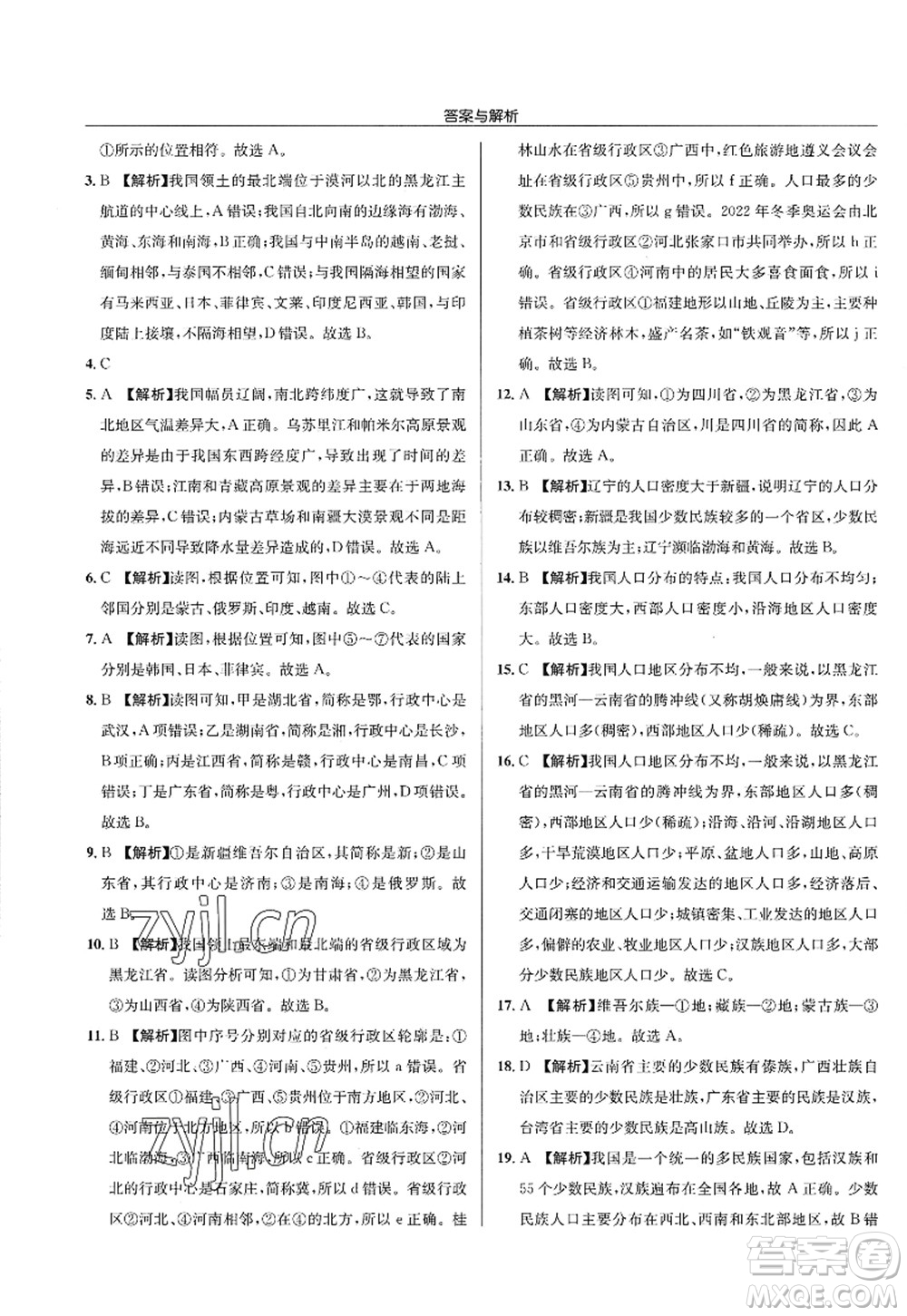 龍門書局2022啟東中學(xué)作業(yè)本八年級地理全一冊XJ湘教版答案